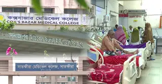 সংকটে ধুঁকছে মেডিকেল কলেজগুলো; নতুন প্রতিষ্ঠান স্থাপন যুক্তিসঙ্গত?